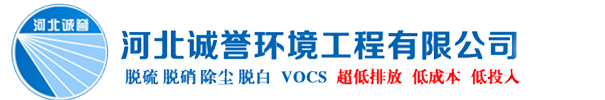 河北誠譽環境工程有限公司